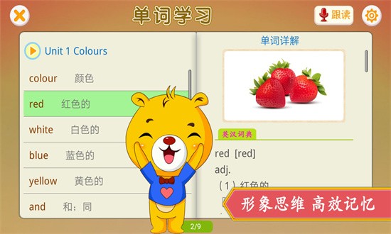 上海牛津小学英语手机版图2