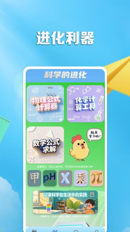 科学的进化app