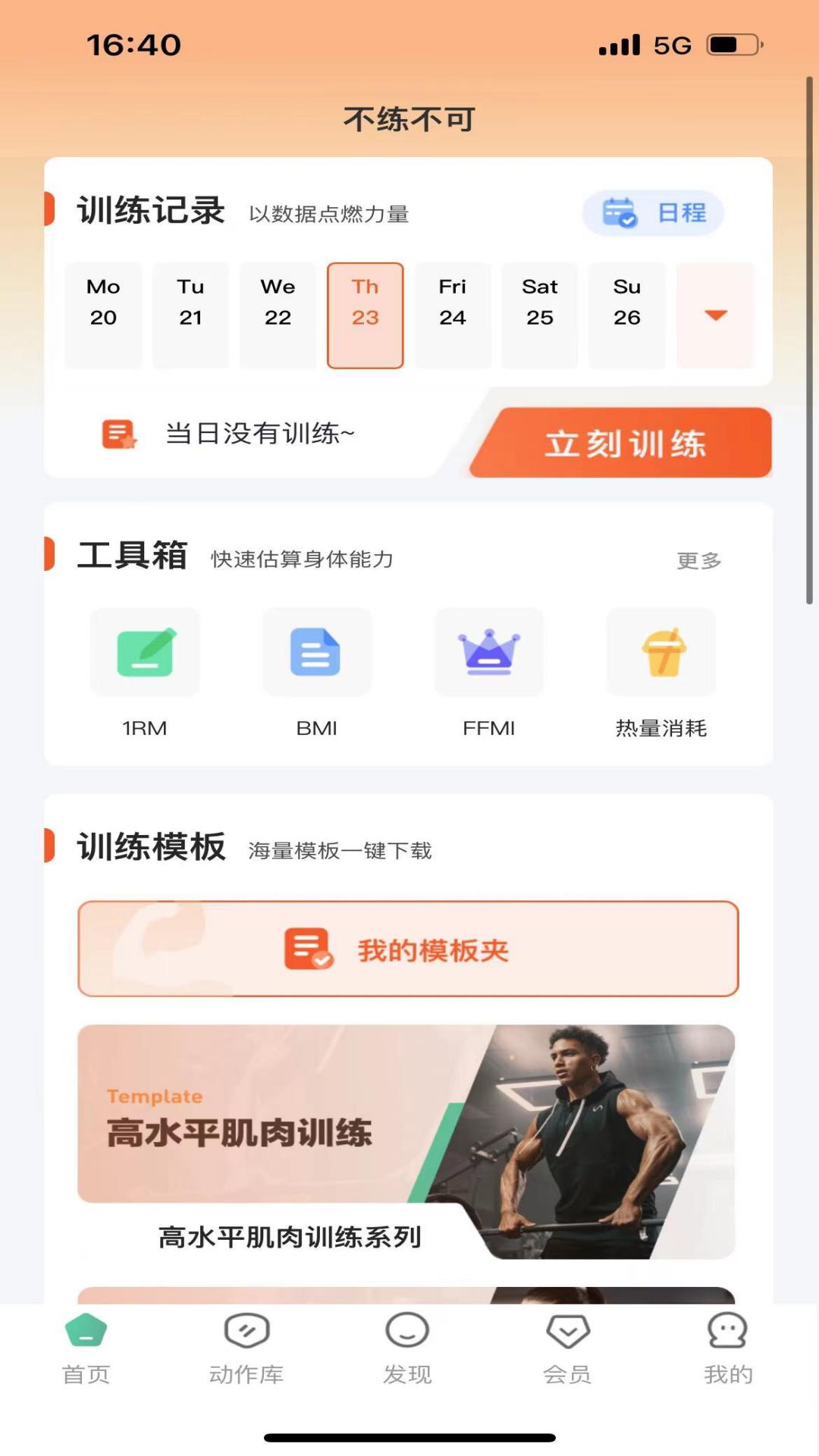 训练宝app