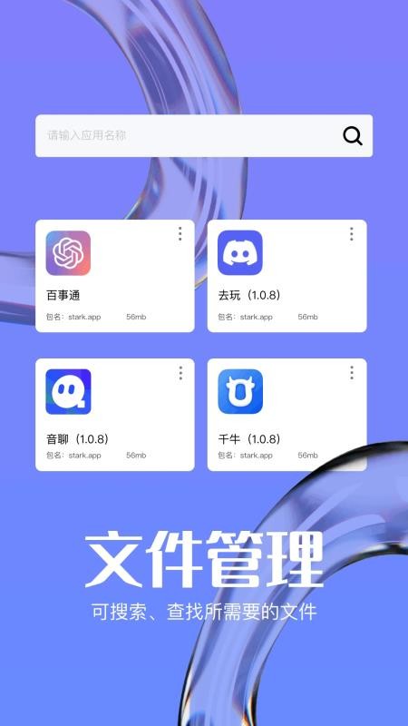 toptopa软件图1