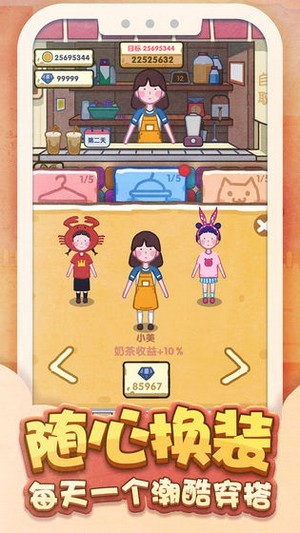 奶茶小姐姐游戏图2