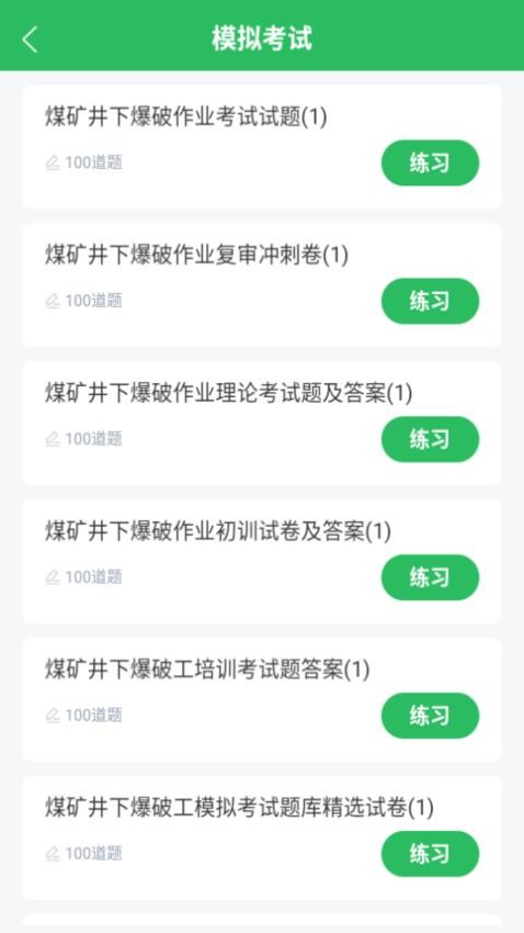 特种作业煤矿安全作业题库APP图3