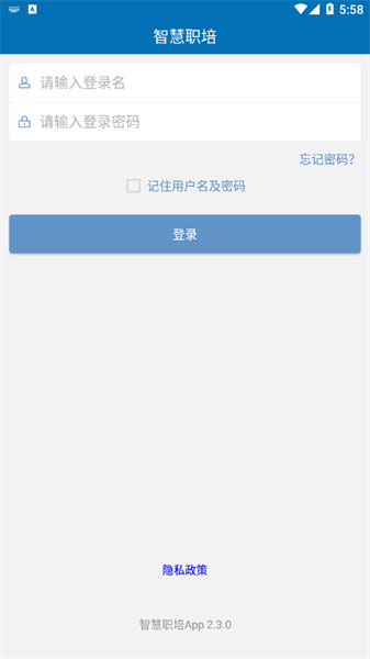 智慧职培app图1
