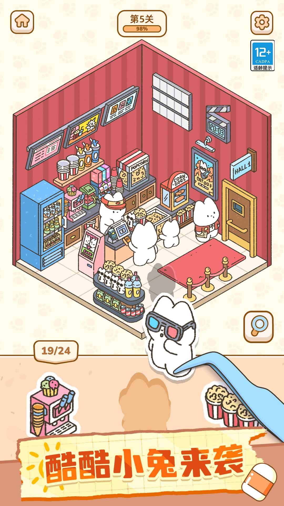 贴纸魔法屋游戏