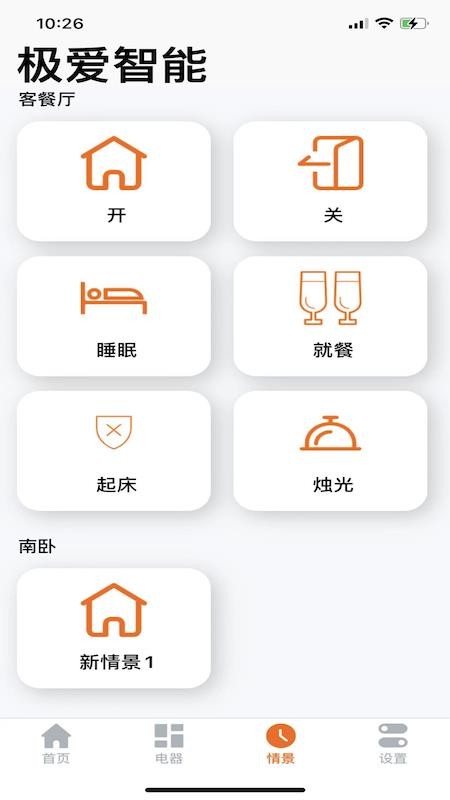 GTHome软件图3