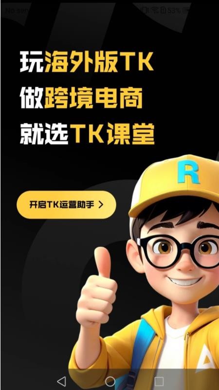 TikTool软件