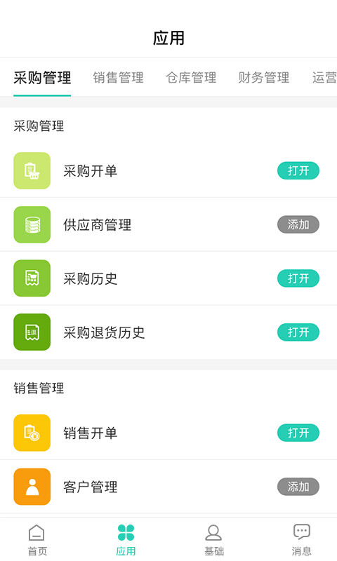 芝麻地软件图3