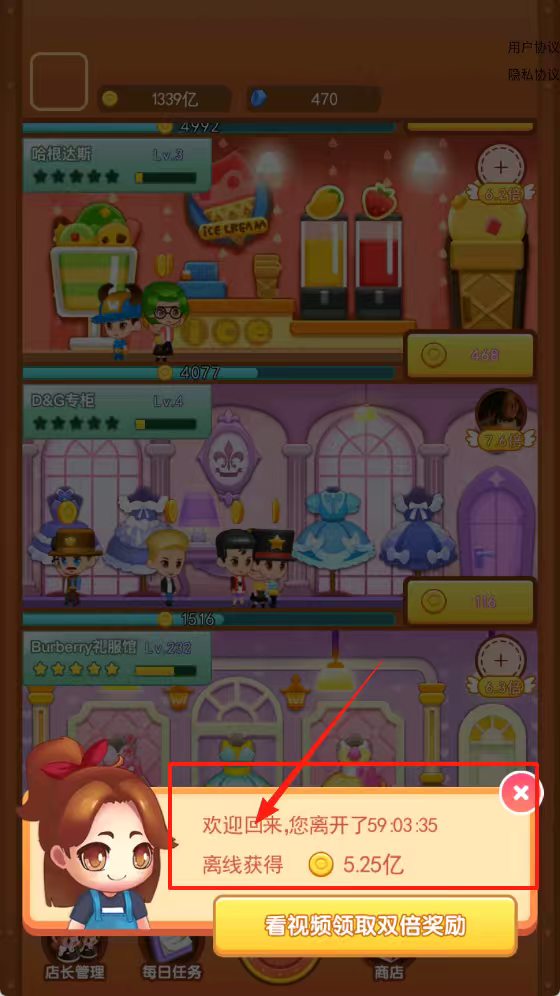 百亿女王安卓版图3