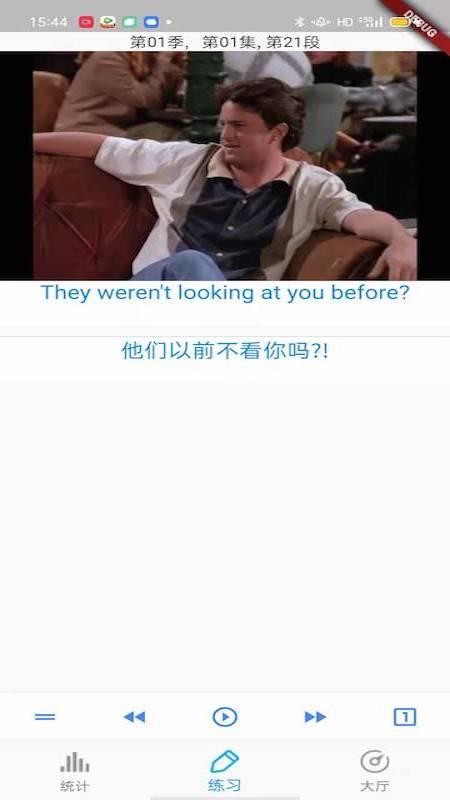老友记口语app图1