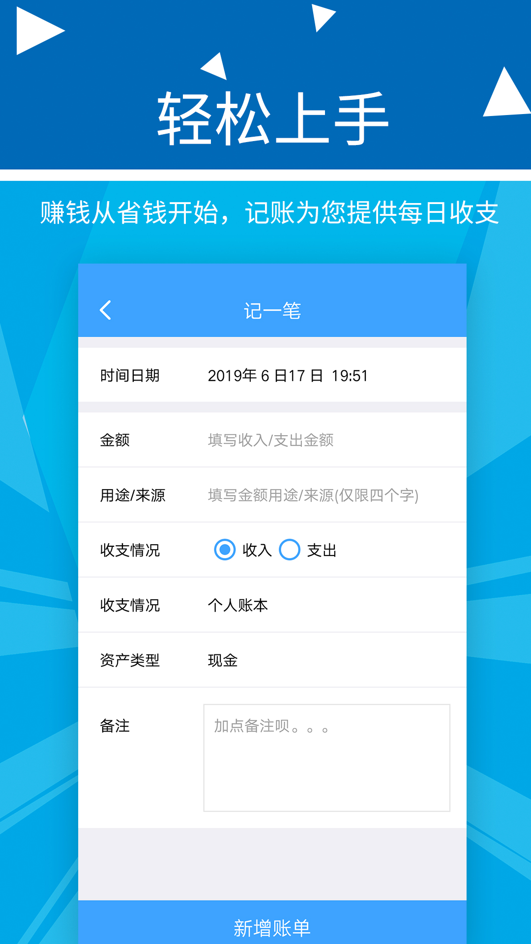 旺财记账软件图3