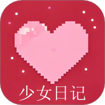少女日记app图标