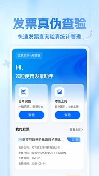 发票管家小助手app图6