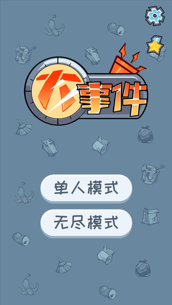 大事件游戏