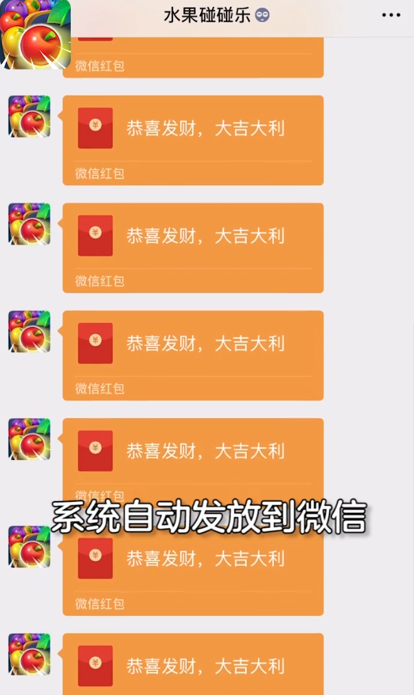 水果碰碰乐