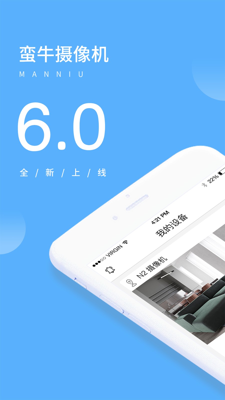 蛮牛摄像机手机版