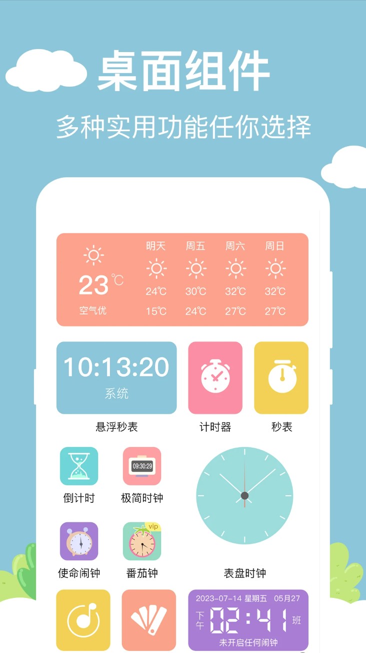 时钟iFlo万能小组件软件