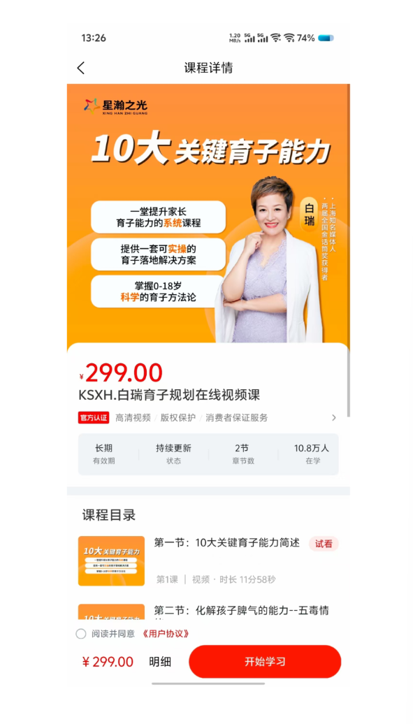 白瑞优选app图3
