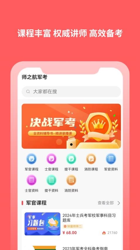 师之航军考APP图3
