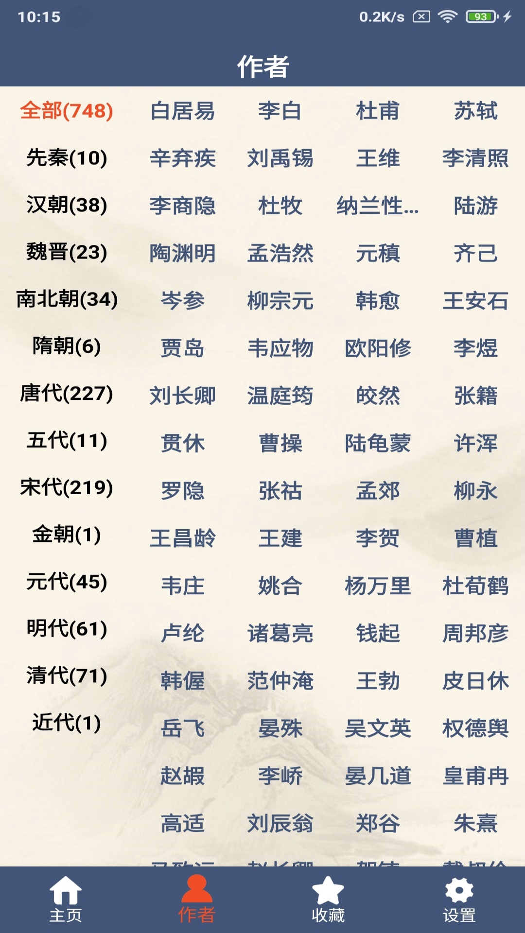 古诗词鉴赏手机版图2