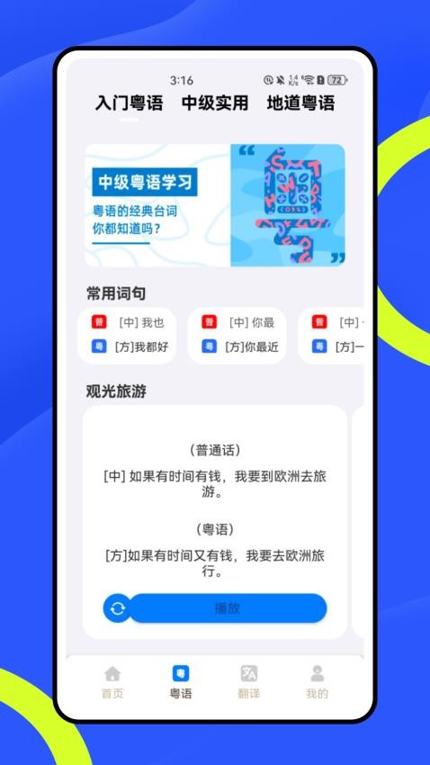 方言翻译器app图3