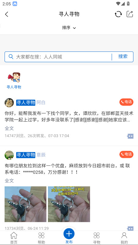 人人同城安卓版图4