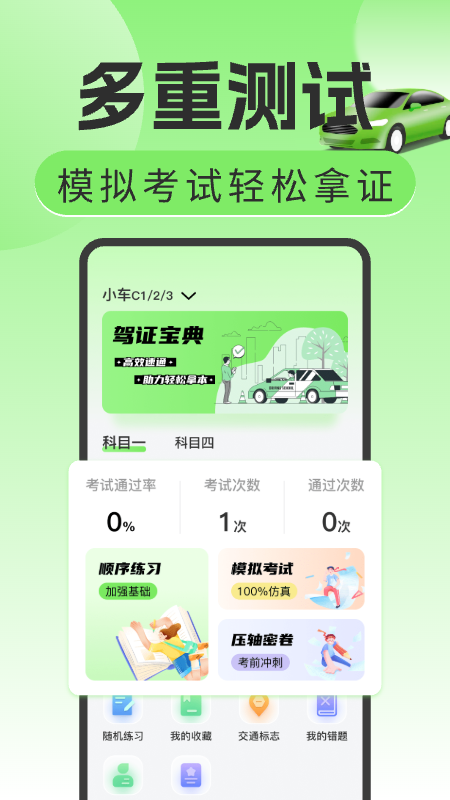 驾考刷题宝app