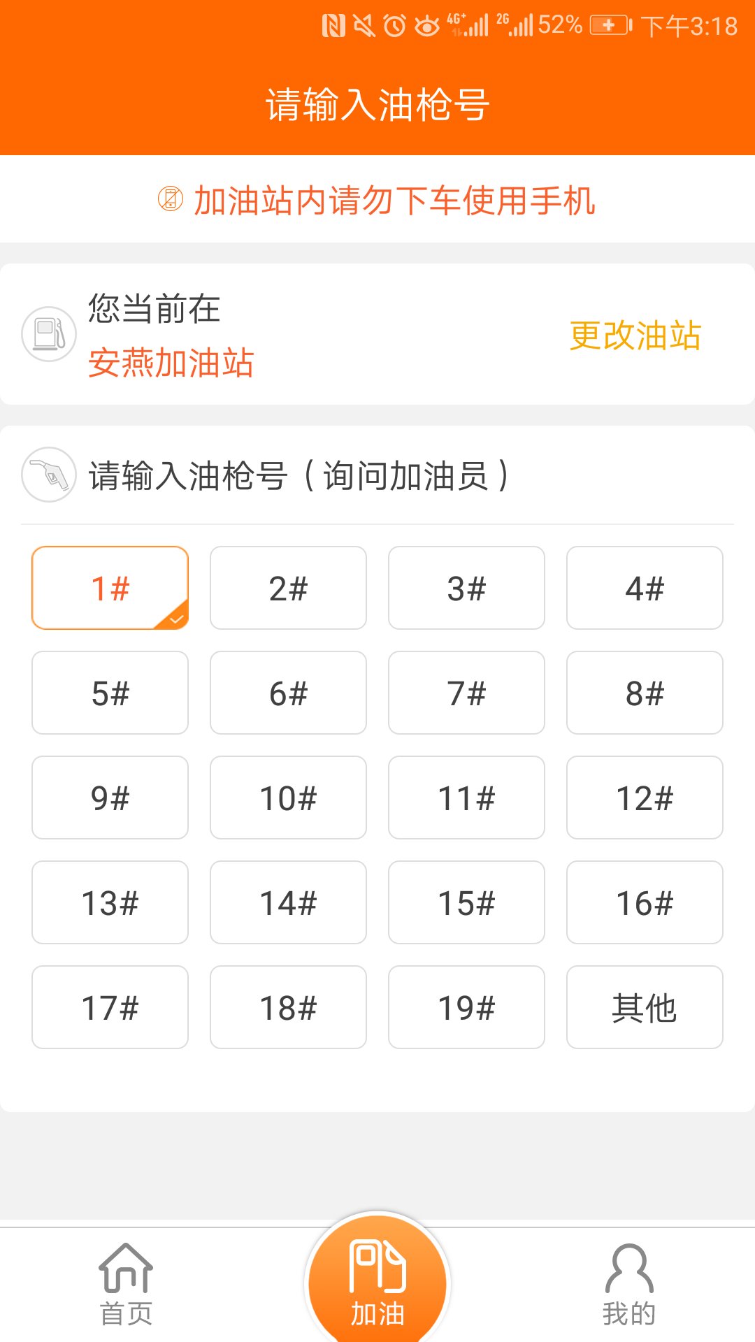 中油好客e站最新版图1