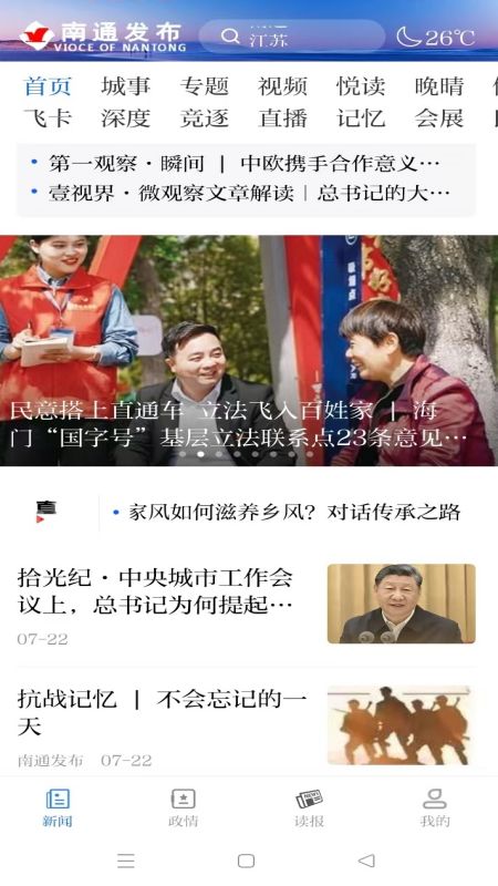 南通发布官网版图4