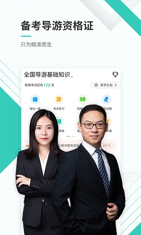 导游证app图1