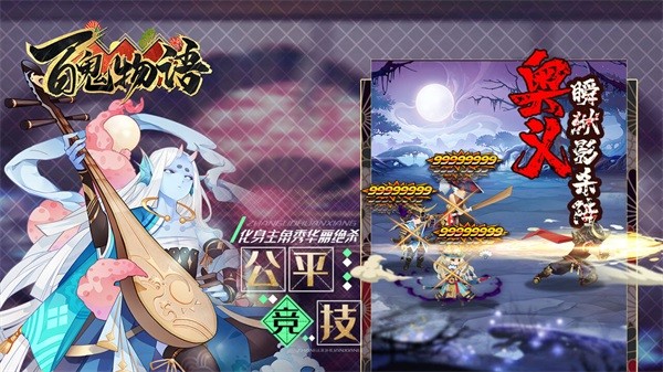 百鬼物语游戏果盘版图2