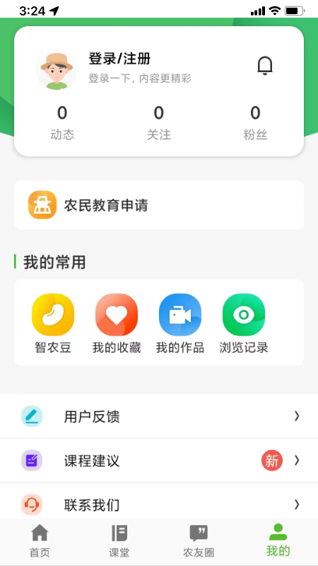 齐鲁乡村网络学院app