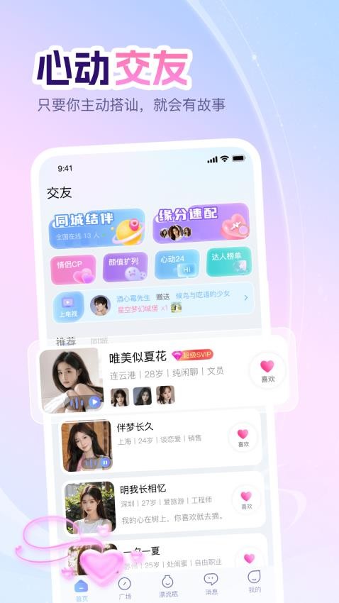 即甜漂流瓶app图2