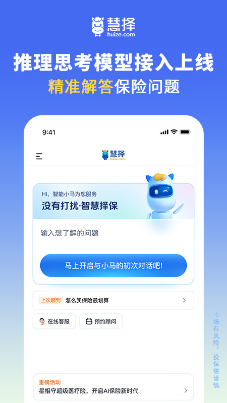 慧择保险网app图4