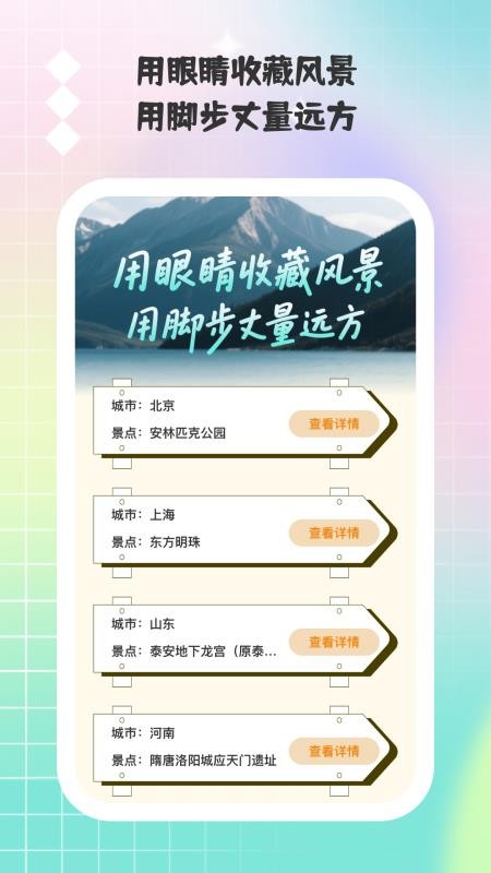 小猫旅行记app图2