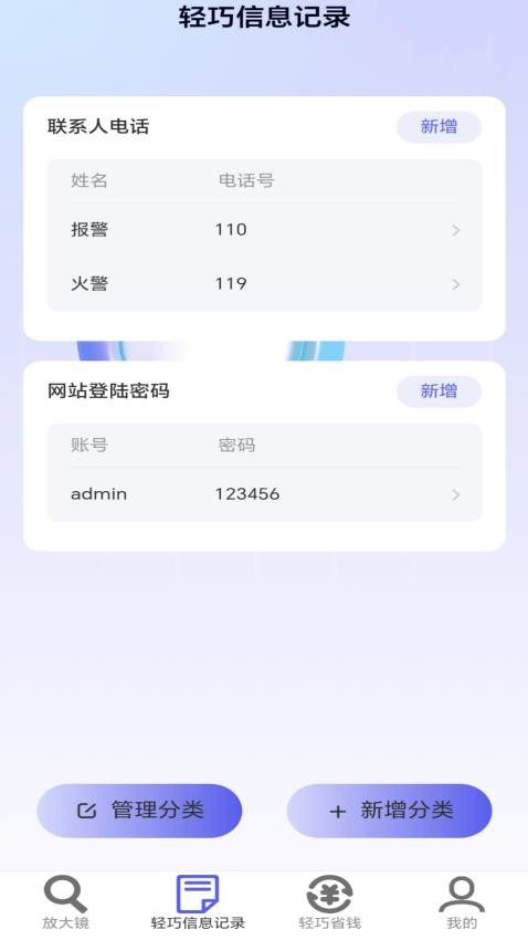 轻巧放大镜app图1