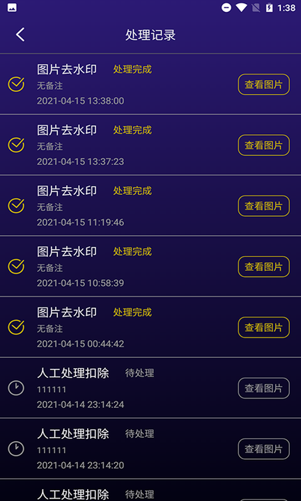 一键图片去水印软件图2