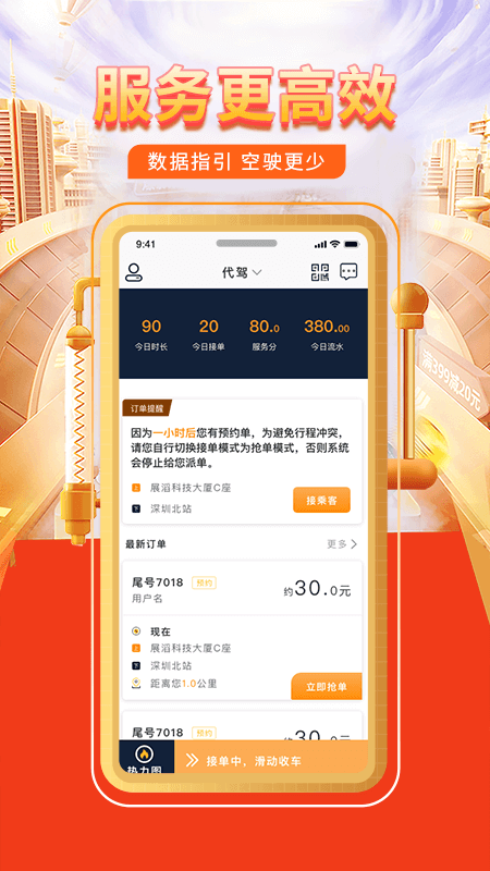 快车代驾司机端最新版图1