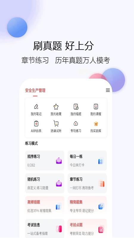 注册安全师app图3