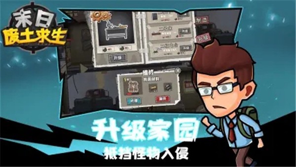 末日废土求生手游图3