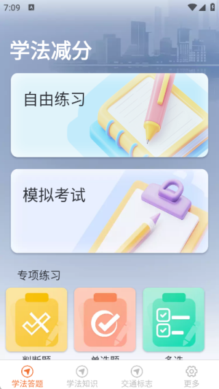 学法减分高效练app