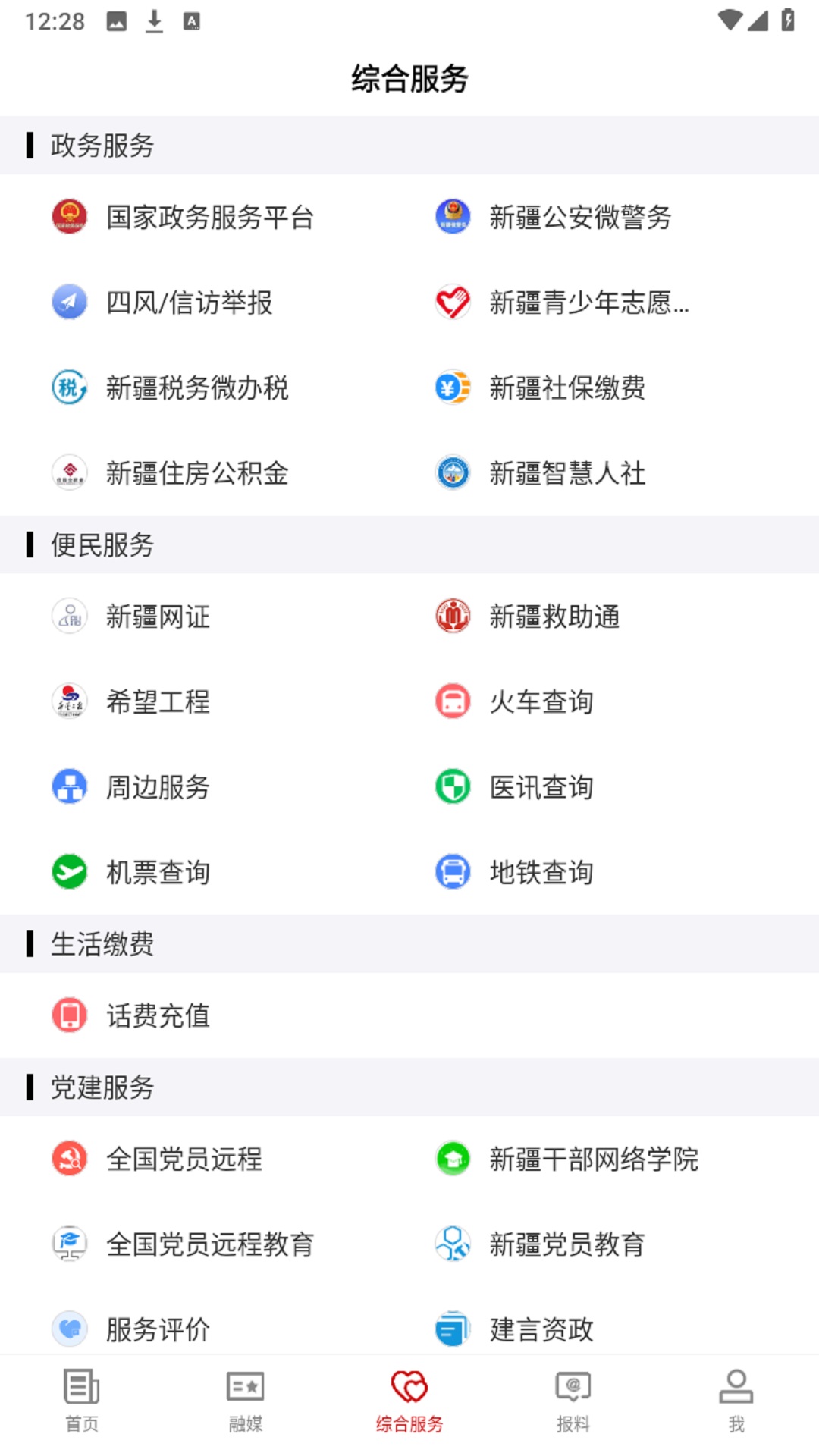 阿图什好地方官网版图2