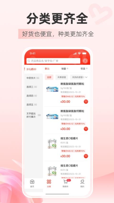 药优优APP图1