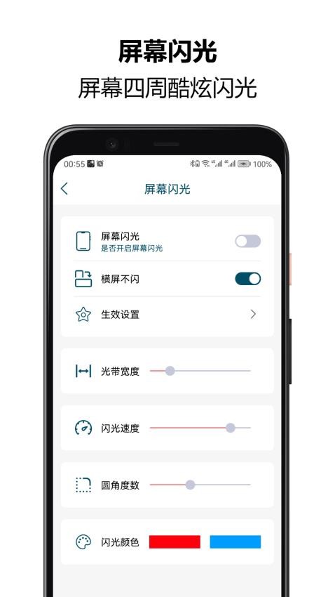 来电闪光秀秀app图1