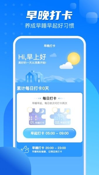 计步一点通app图2
