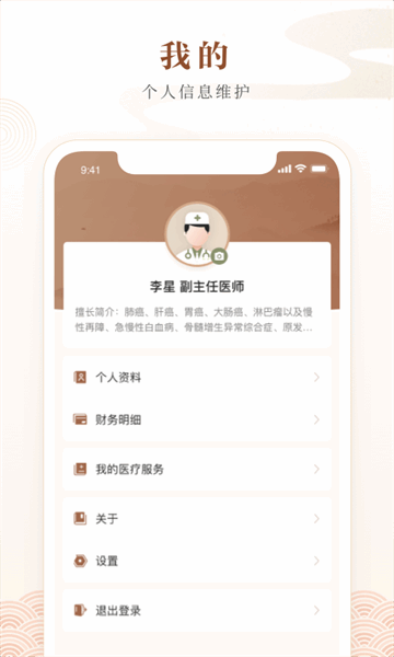 天津中医一附院app图2
