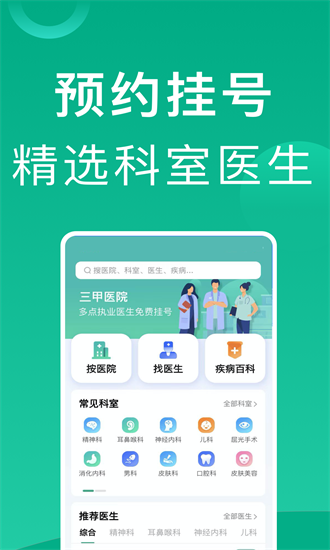 上海挂号网app图1