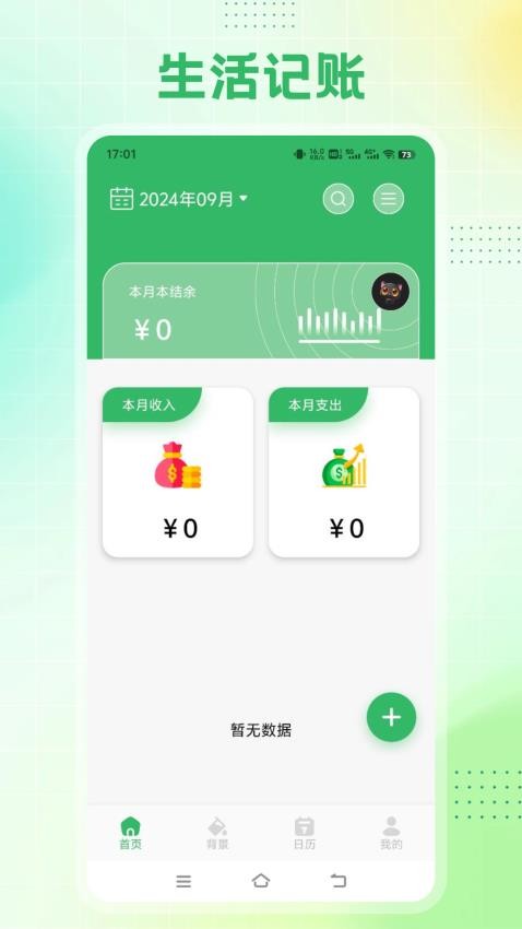 Cookie记账app图1