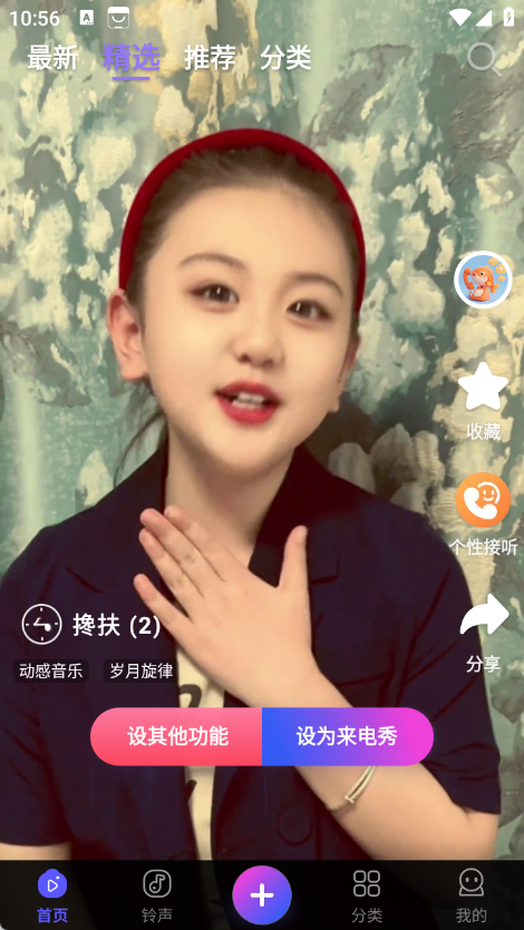 锦鲤来电秀软件图2
