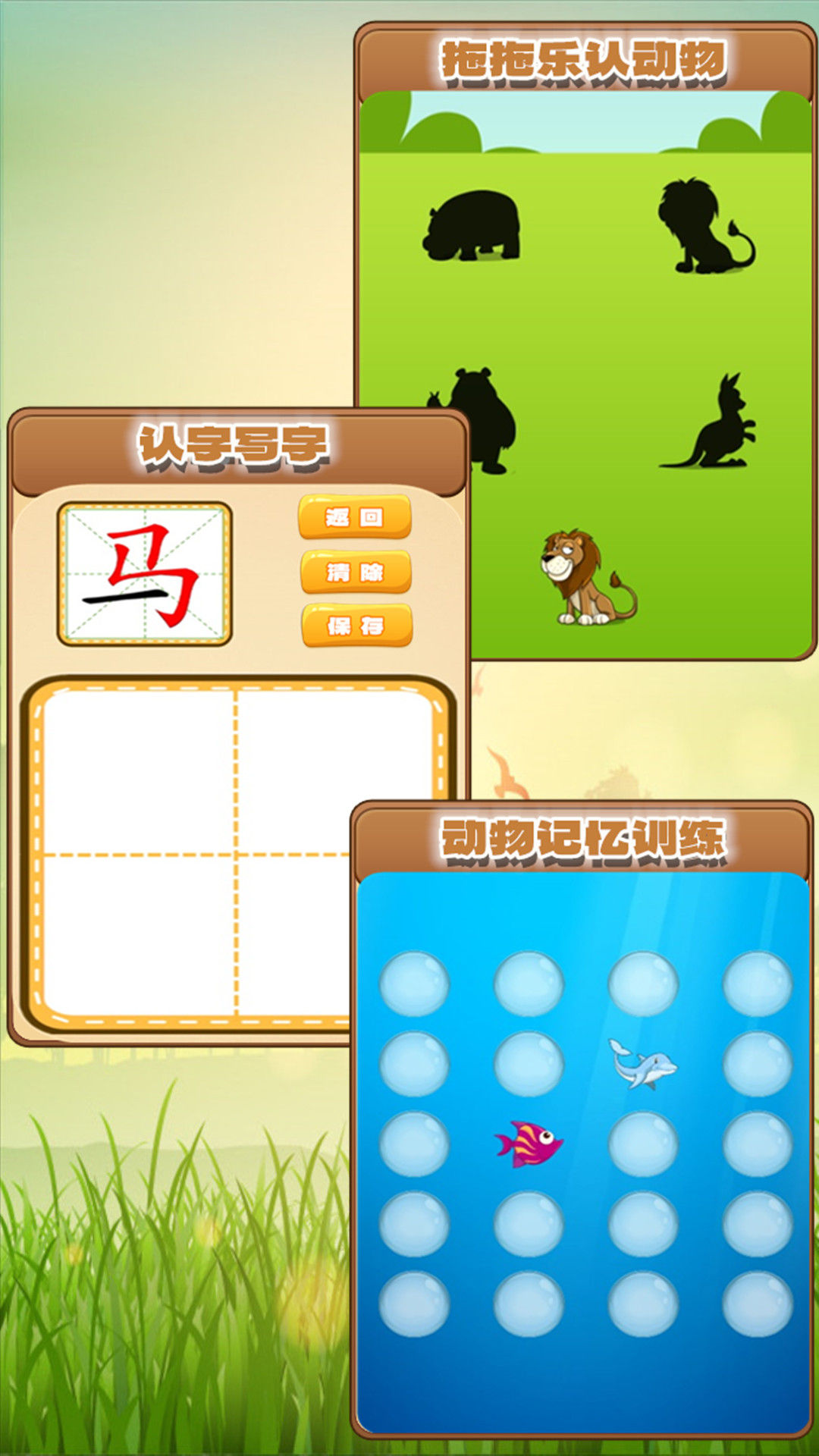 快乐宝贝学动物软件图2