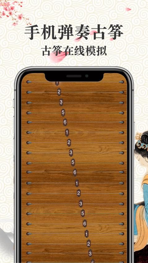 手机古筝模拟器APP图1